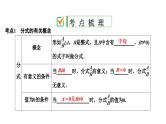 (通用版)中考数学总复习精品课件第1部分　第2单元　第5课时　分式 (含解析)