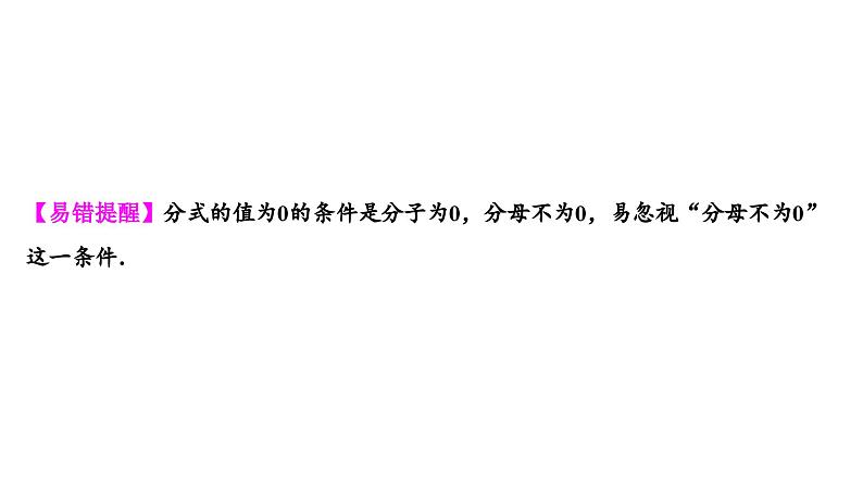 (通用版)中考数学总复习精品课件第1部分　第2单元　第5课时　分式 (含解析)第3页