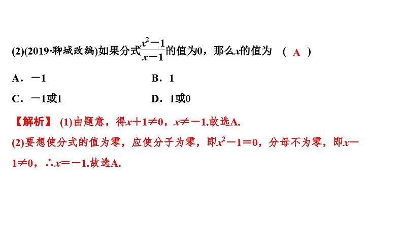 (通用版)中考数学总复习精品课件第1部分　第2单元　第5课时　分式 (含解析)第8页