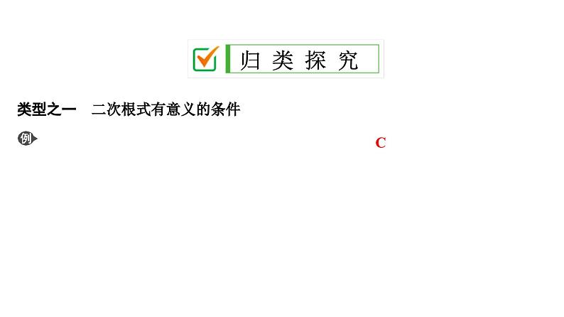 (通用版)中考数学总复习精品课件第1部分　第2单元　第6课时　二次根式 (含解析)第6页