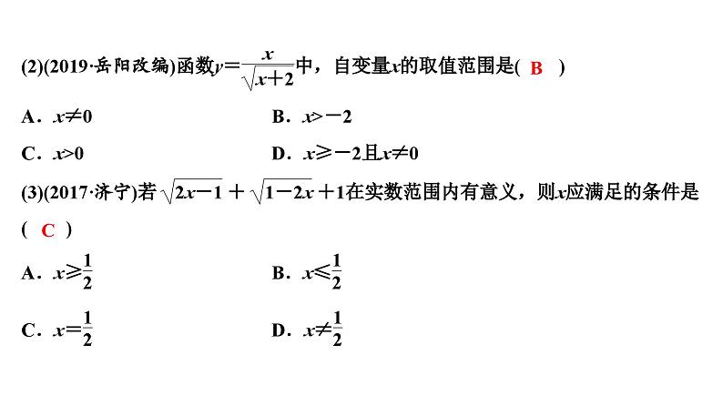 (通用版)中考数学总复习精品课件第1部分　第2单元　第6课时　二次根式 (含解析)第7页