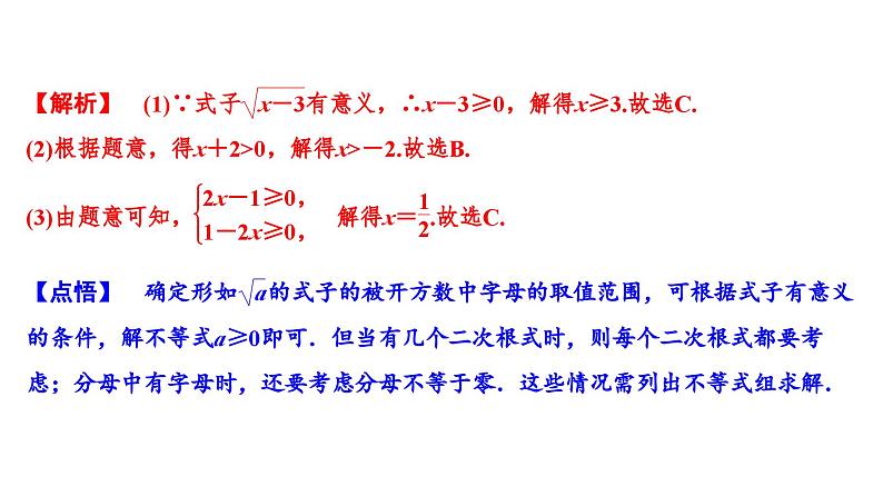 (通用版)中考数学总复习精品课件第1部分　第2单元　第6课时　二次根式 (含解析)第8页