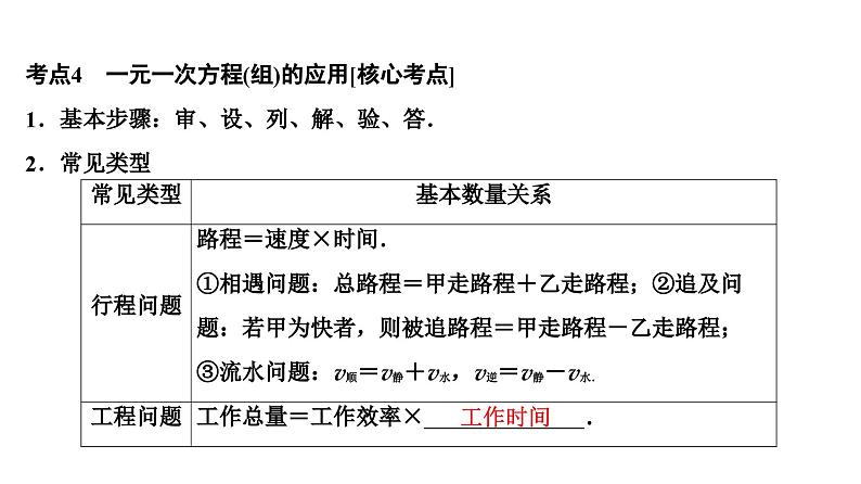 (通用版)中考数学总复习精品课件第1部分　第3单元　第7课时　一次方程(组) (含解析)第7页