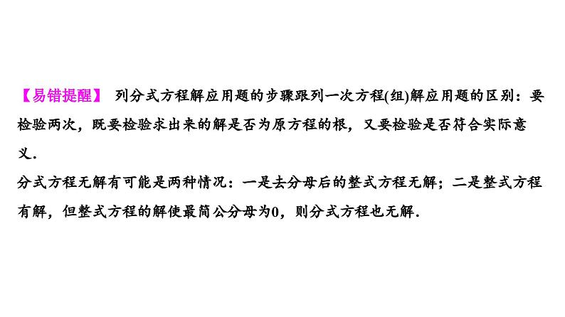 (通用版)中考数学总复习精品课件第1部分　第3单元　第8课时　分式方程 (含解析)05