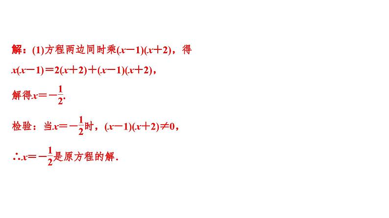 (通用版)中考数学总复习精品课件第1部分　第3单元　第8课时　分式方程 (含解析)07