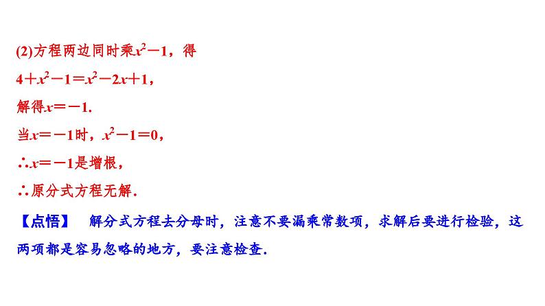 (通用版)中考数学总复习精品课件第1部分　第3单元　第8课时　分式方程 (含解析)08