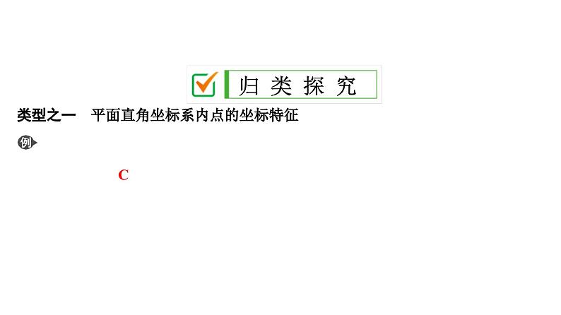 (通用版)中考数学总复习精品课件第1部分　第4单元　第11课时　平面直角坐标系与函数 (含解析)第8页