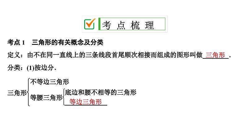 (通用版)中考数学总复习精品课件第2部分　第6单元　第18课时　三角形与全等 (含解析)第2页