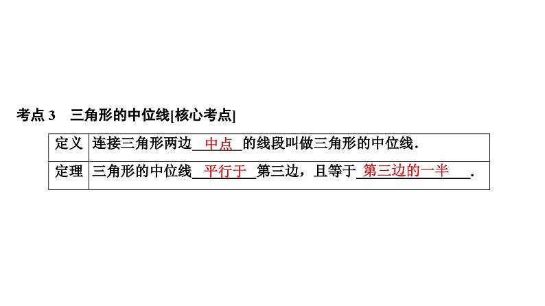 (通用版)中考数学总复习精品课件第2部分　第6单元　第18课时　三角形与全等 (含解析)第5页