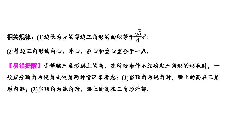 (通用版)中考数学总复习精品课件第2部分　第6单元　第19课时　等腰三角形 (含解析)第5页