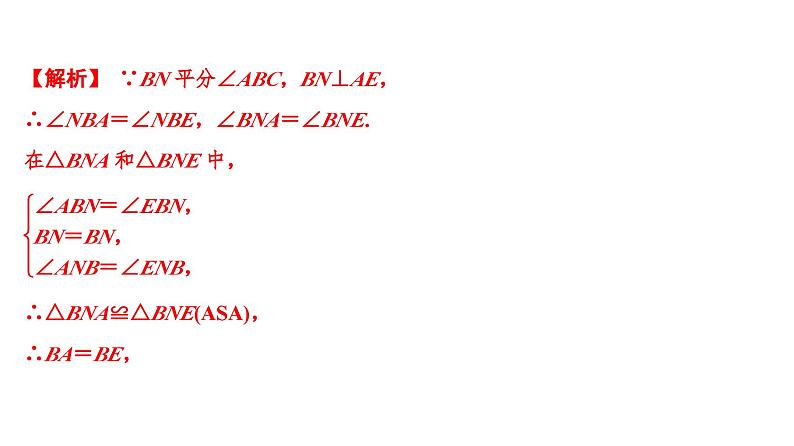 (通用版)中考数学总复习精品课件第2部分　第6单元　第19课时　等腰三角形 (含解析)第8页