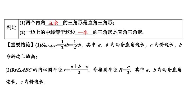 (通用版)中考数学总复习精品课件第2部分　第6单元　第20课时　直角三角形与勾股定理 (含解析)第3页