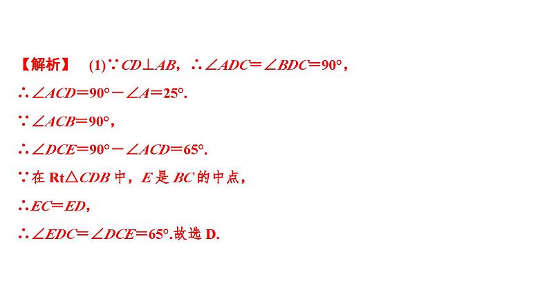 (通用版)中考数学总复习精品课件第2部分　第6单元　第20课时　直角三角形与勾股定理 (含解析)第7页