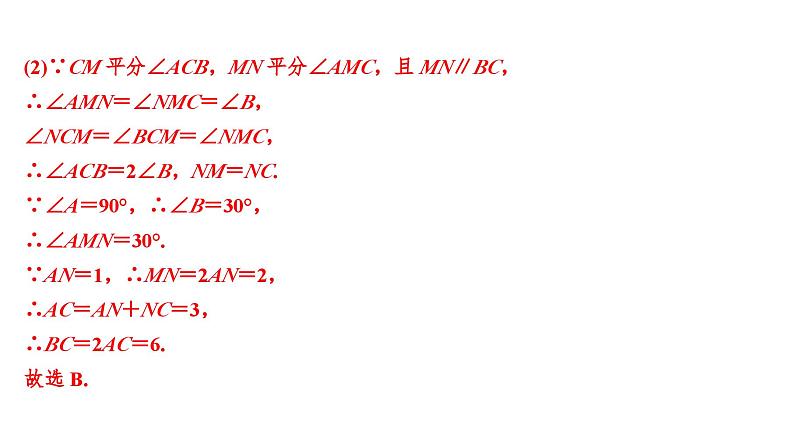 (通用版)中考数学总复习精品课件第2部分　第6单元　第20课时　直角三角形与勾股定理 (含解析)第8页