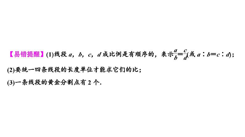 (通用版)中考数学总复习精品课件第2部分　第8单元　第25课时　相似形 (含解析)第6页