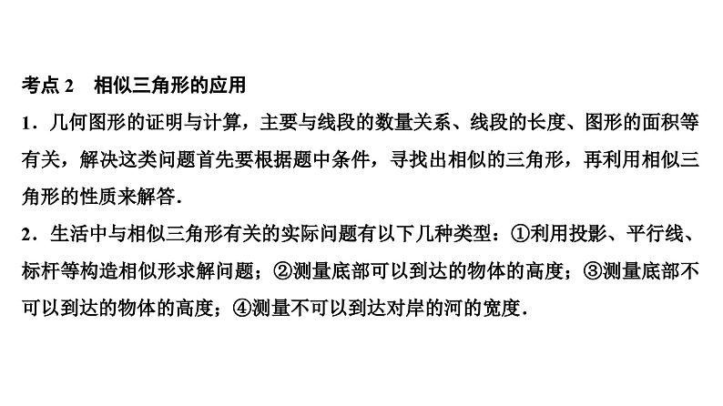 (通用版)中考数学总复习精品课件第2部分　第8单元　第26课时　位似图形及相似形的应用 (含解析)第6页