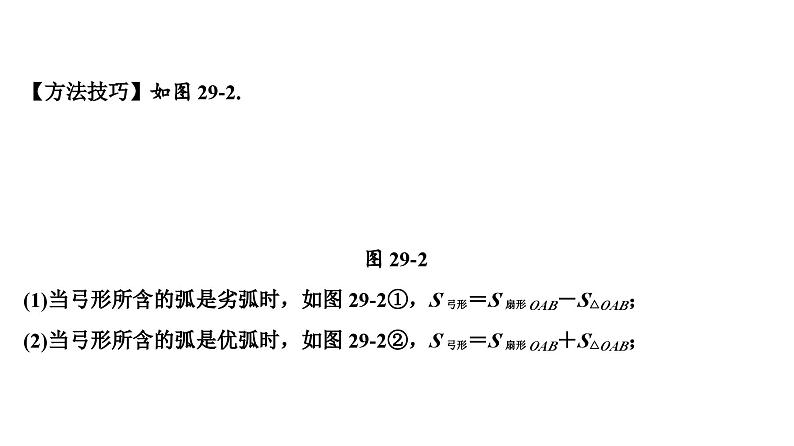 (通用版)中考数学总复习精品课件第2部分　第9单元　第29课时　正多边形与圆、扇形和圆锥的有关计算 (含解析)第5页