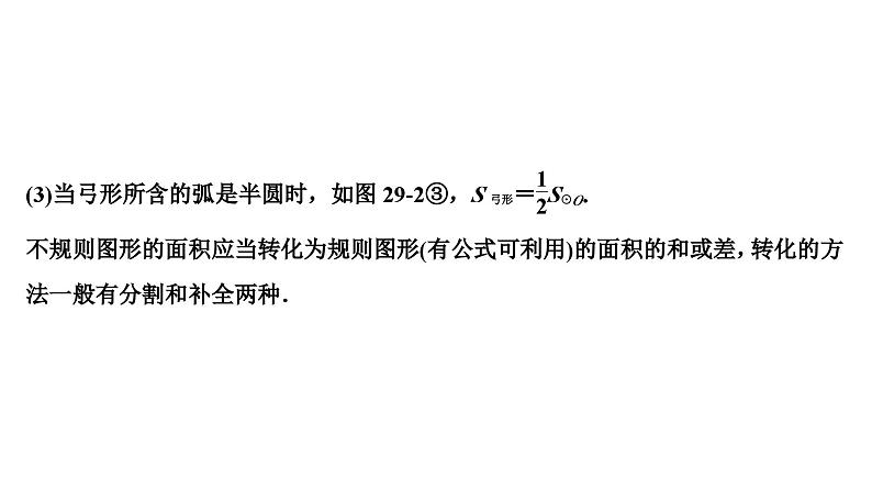 (通用版)中考数学总复习精品课件第2部分　第9单元　第29课时　正多边形与圆、扇形和圆锥的有关计算 (含解析)第6页