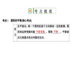 (通用版)中考数学总复习精品课件第2部分　第11单元　第32课时　平移与旋转 (含解析)