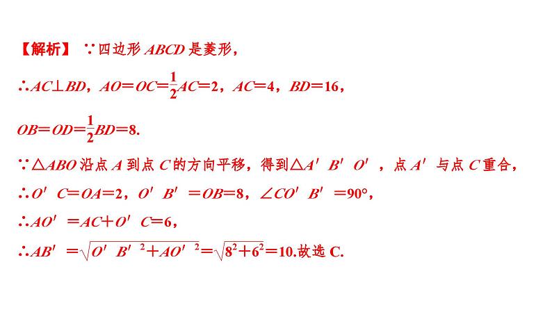 (通用版)中考数学总复习精品课件第2部分　第11单元　第32课时　平移与旋转 (含解析)第6页