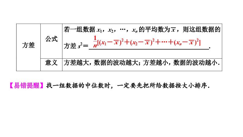 (通用版)中考数学总复习精品课件第3部分　第12单元　第34课时　统计初步 (含解析)第8页