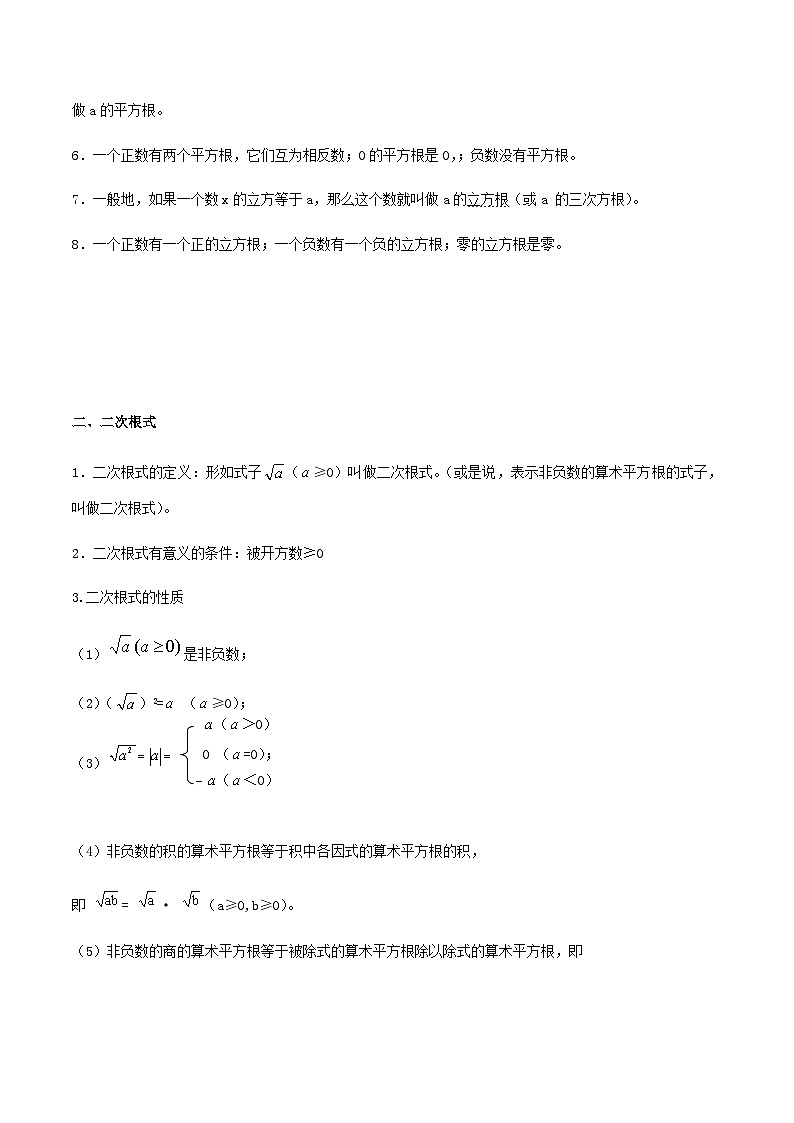 (通用版)中考数学总复习考点04 实数和二次根式的运算（含解析）第2页