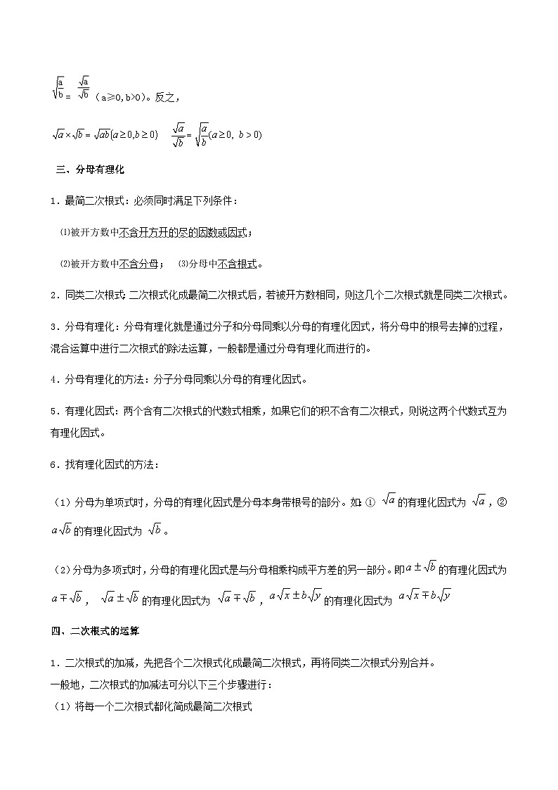(通用版)中考数学总复习考点04 实数和二次根式的运算（含解析）第3页