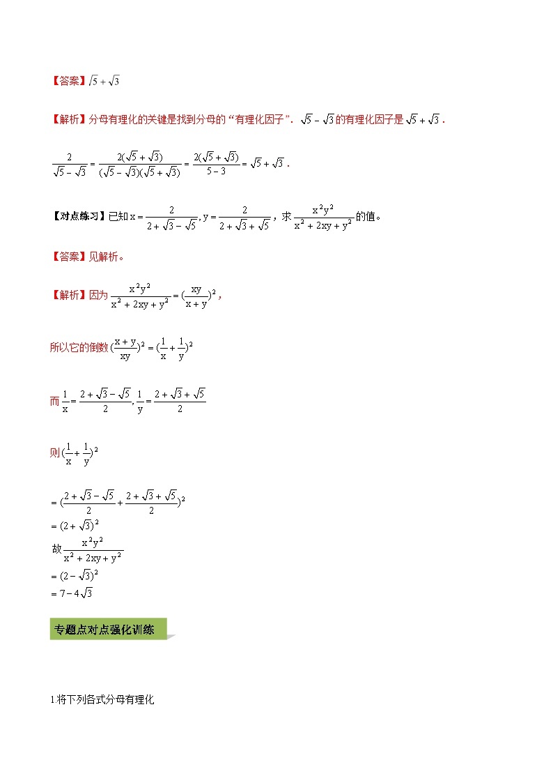 (通用版)中考数学总复习考点06  分母有理化（含解析） 试卷03