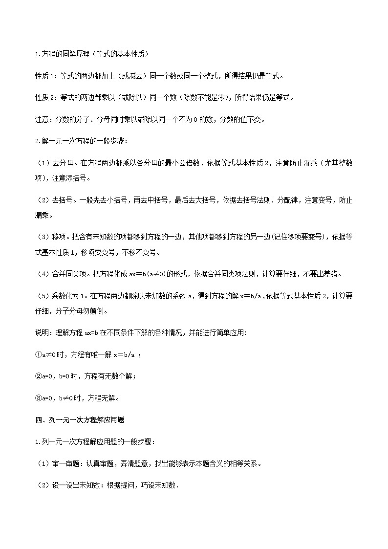(通用版)中考数学总复习考点08 一元一次方程及其应用（含解析） 试卷02