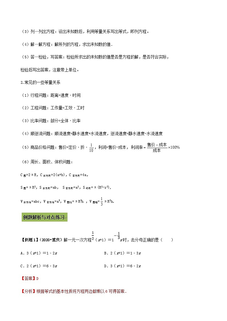 (通用版)中考数学总复习考点08 一元一次方程及其应用（含解析） 试卷03