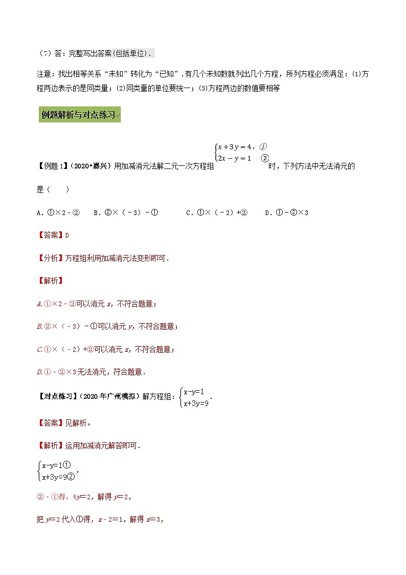 (通用版)中考数学总复习考点09 二元一次方程组及其应用（含解析） 试卷02