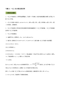 (通用版)中考数学总复习考点11 一元二次方程及其应用（含解析）