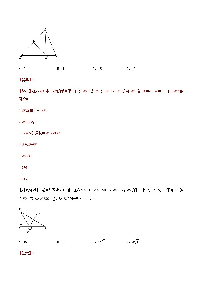 (通用版)中考数学总复习考点15 线段垂直平分线问题（含解析）第3页