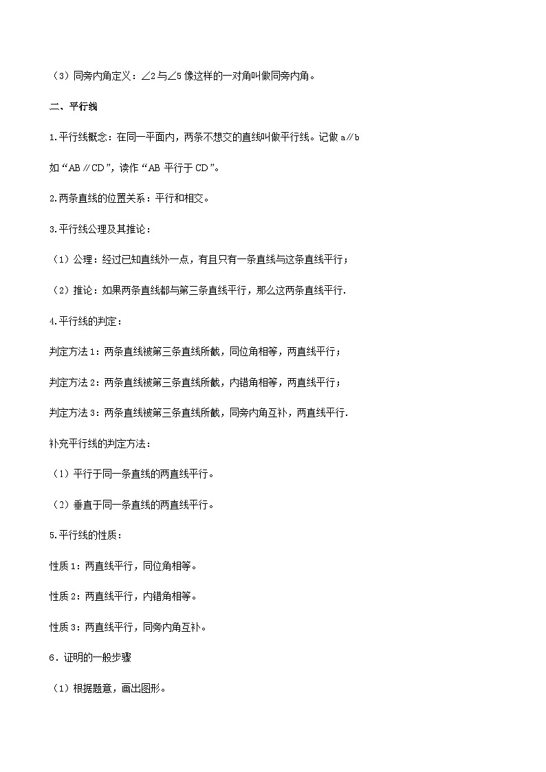 (通用版)中考数学总复习考点16 相交线与平行线（含解析） 试卷02