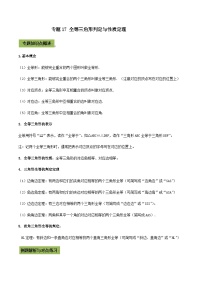(通用版)中考数学总复习考点17 全等三角形判定与性质定理（含解析）