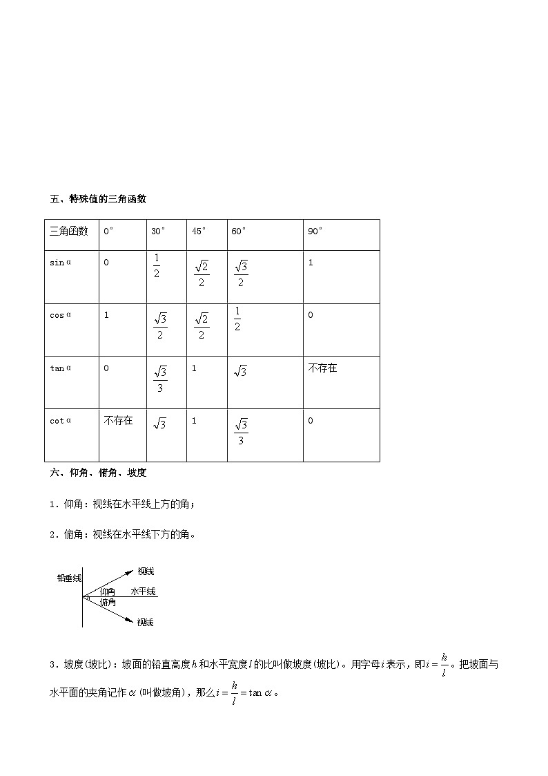 (通用版)中考数学总复习考点19  解直角三角形问题（含解析）03