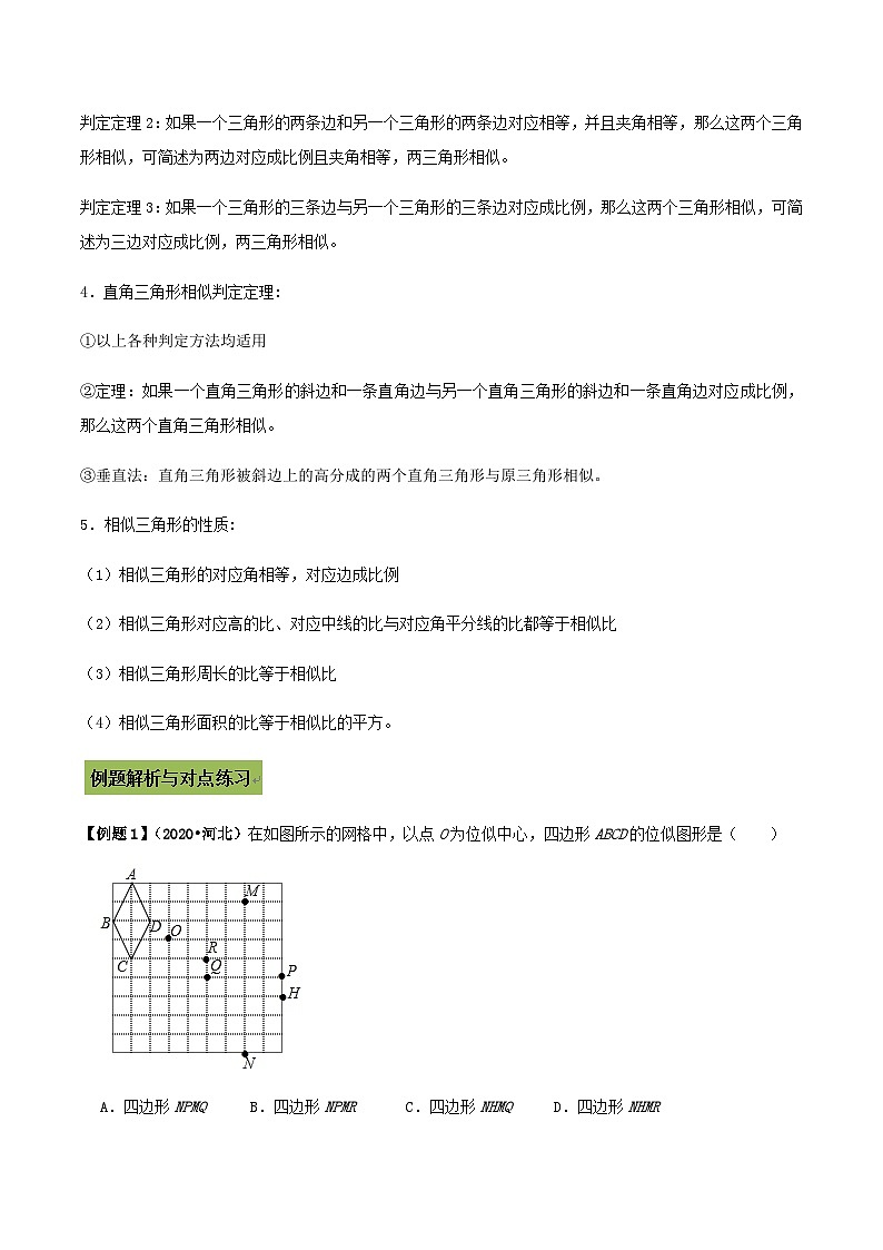 (通用版)中考数学总复习考点20  相似三角形问题（含解析）第2页