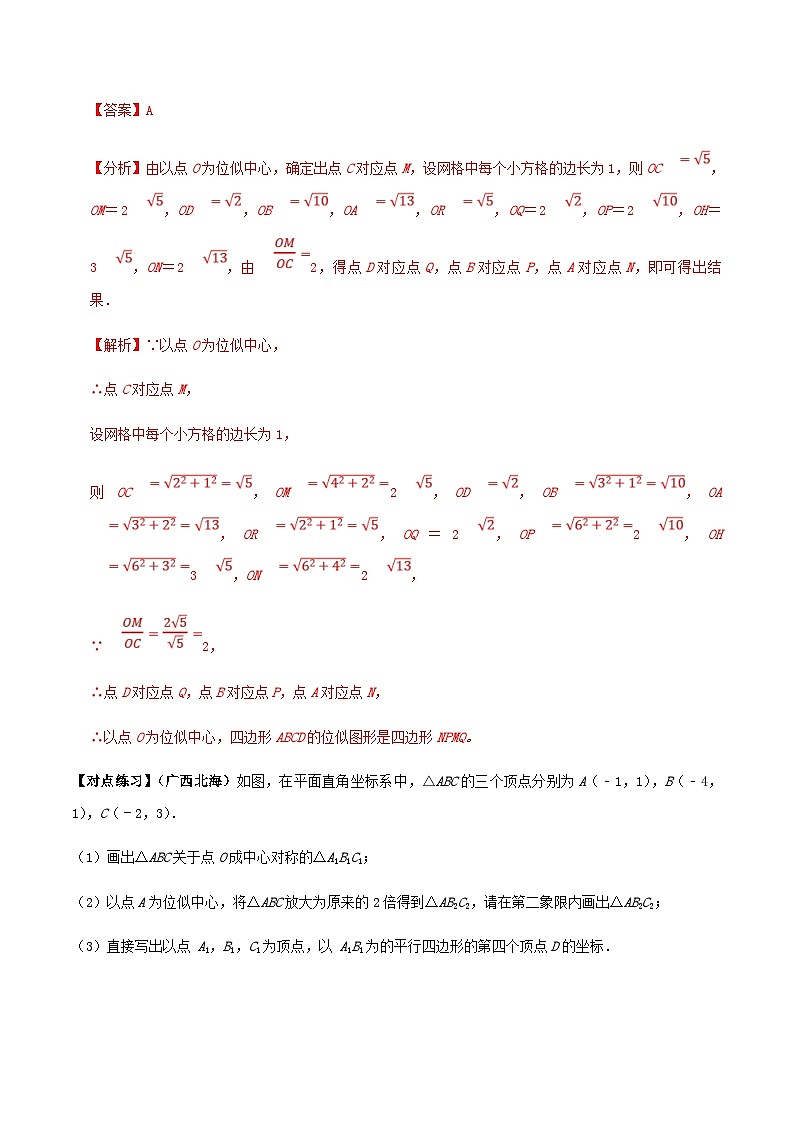 (通用版)中考数学总复习考点20  相似三角形问题（含解析）第3页