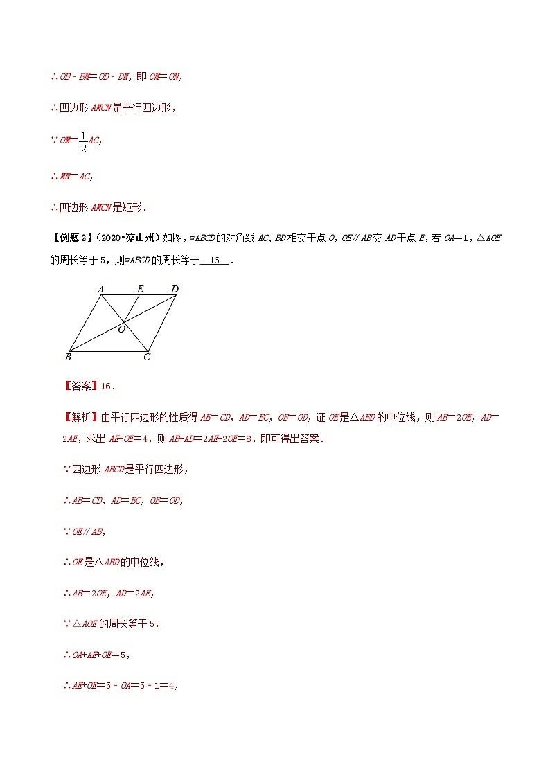 (通用版)中考数学总复习考点23  平行四边形（含解析） 试卷03