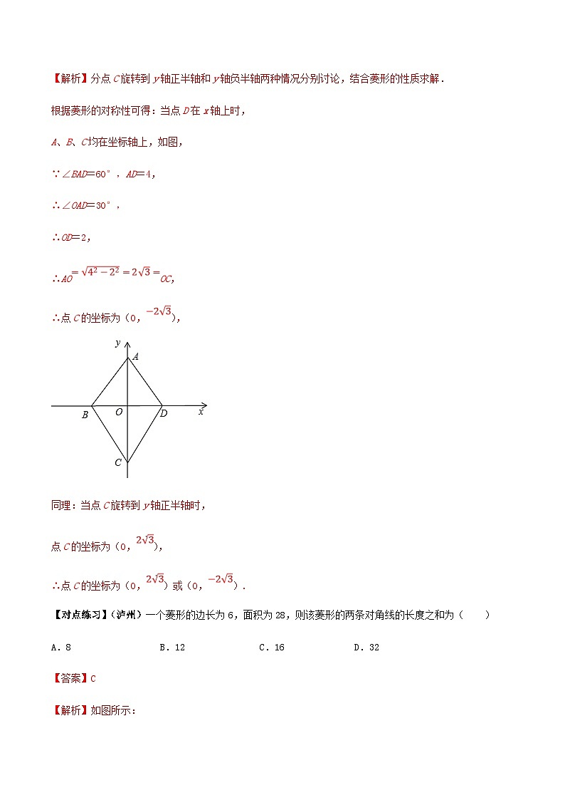 (通用版)中考数学总复习考点26  菱形（含解析） 试卷02
