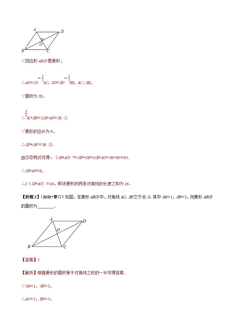 (通用版)中考数学总复习考点26  菱形（含解析） 试卷03