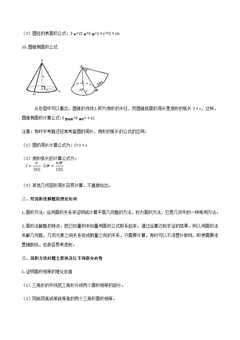 (通用版)中考数学总复习考点28 求几何图形面积及面积法解题的问题（含解析）02