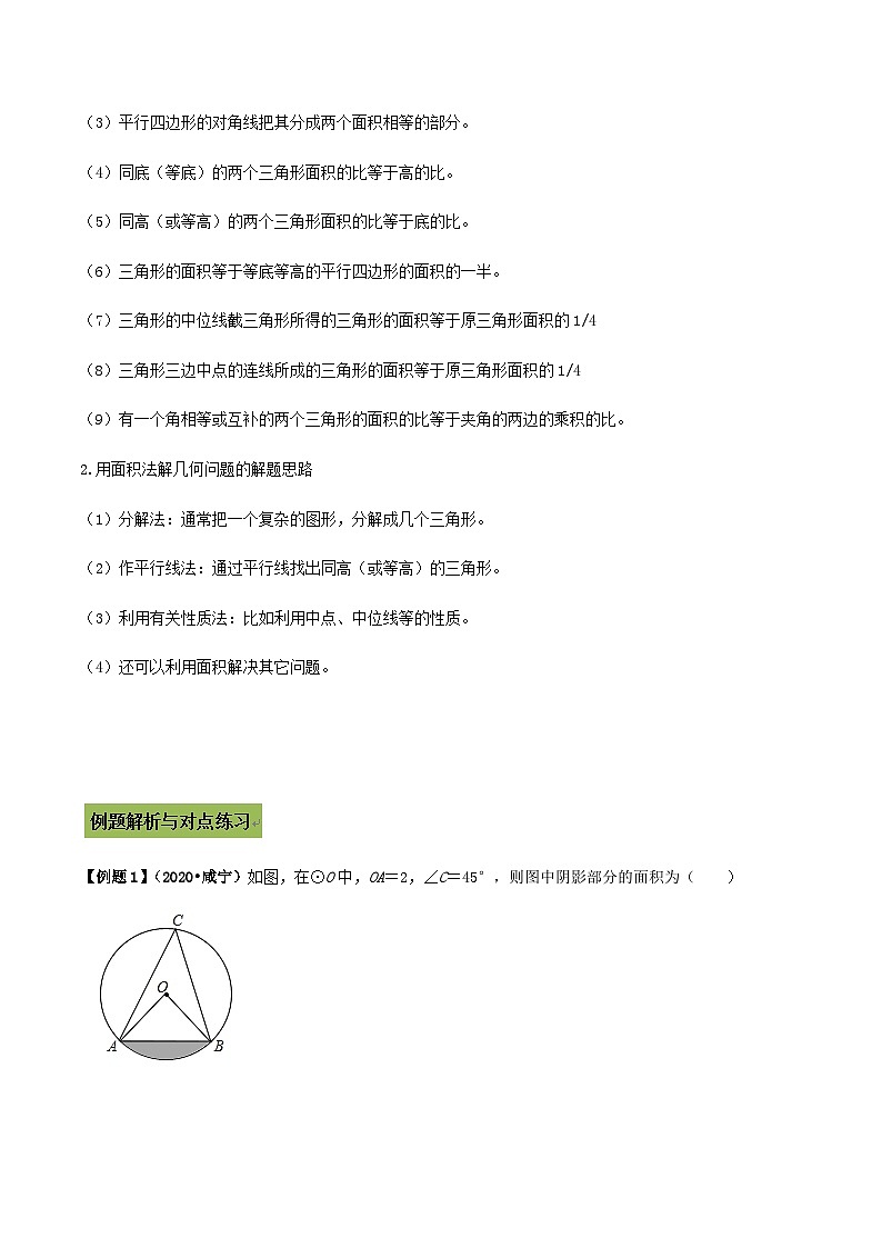 (通用版)中考数学总复习考点28 求几何图形面积及面积法解题的问题（含解析）03