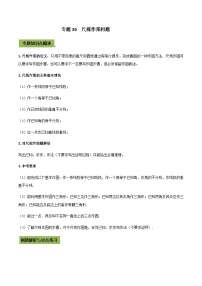 (通用版)中考数学总复习考点30  尺规作图问题（含解析）