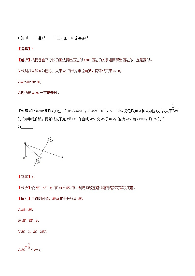 (通用版)中考数学总复习考点30  尺规作图问题（含解析）03