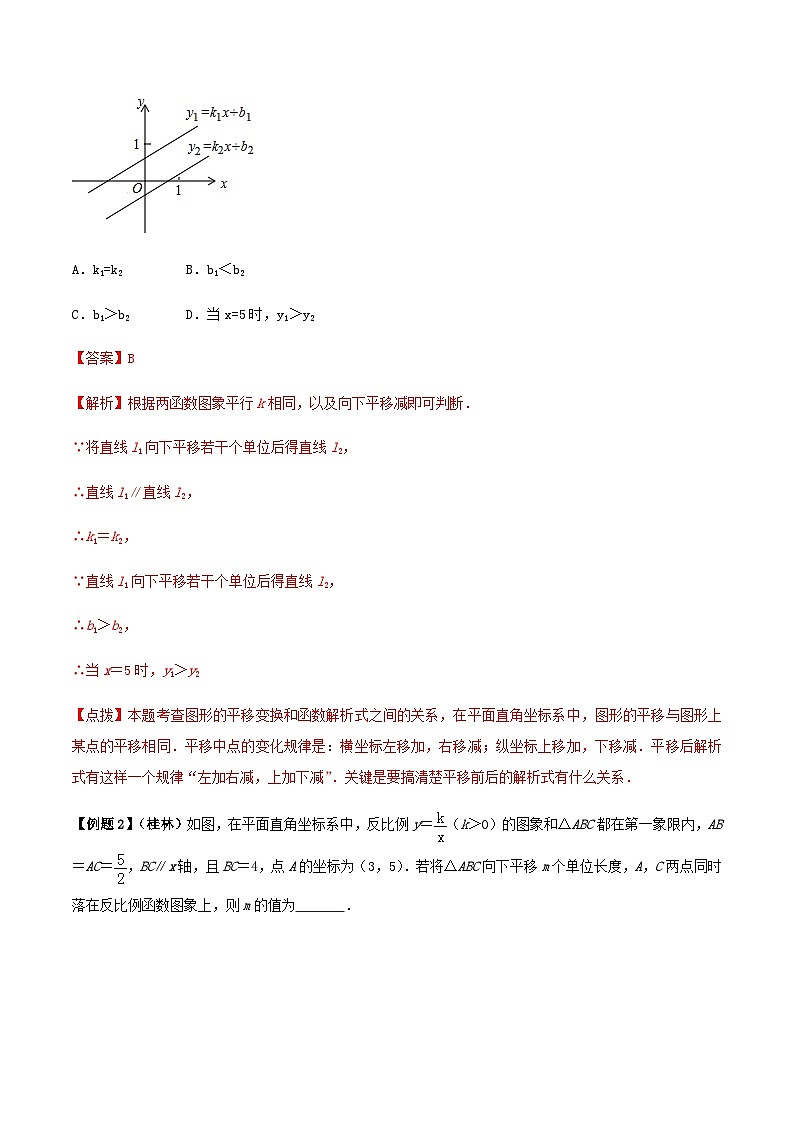 (通用版)中考数学总复习考点32  中考几何平移类问题（含解析）02