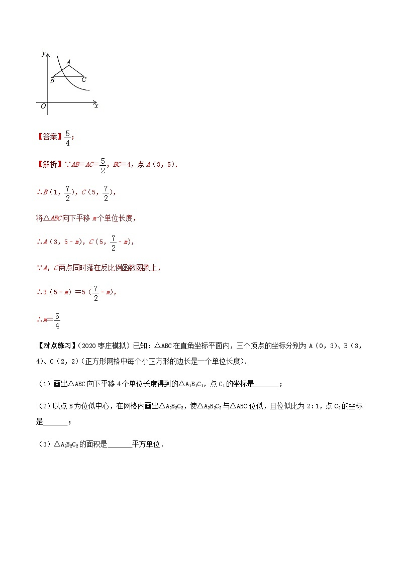 (通用版)中考数学总复习考点32  中考几何平移类问题（含解析）03