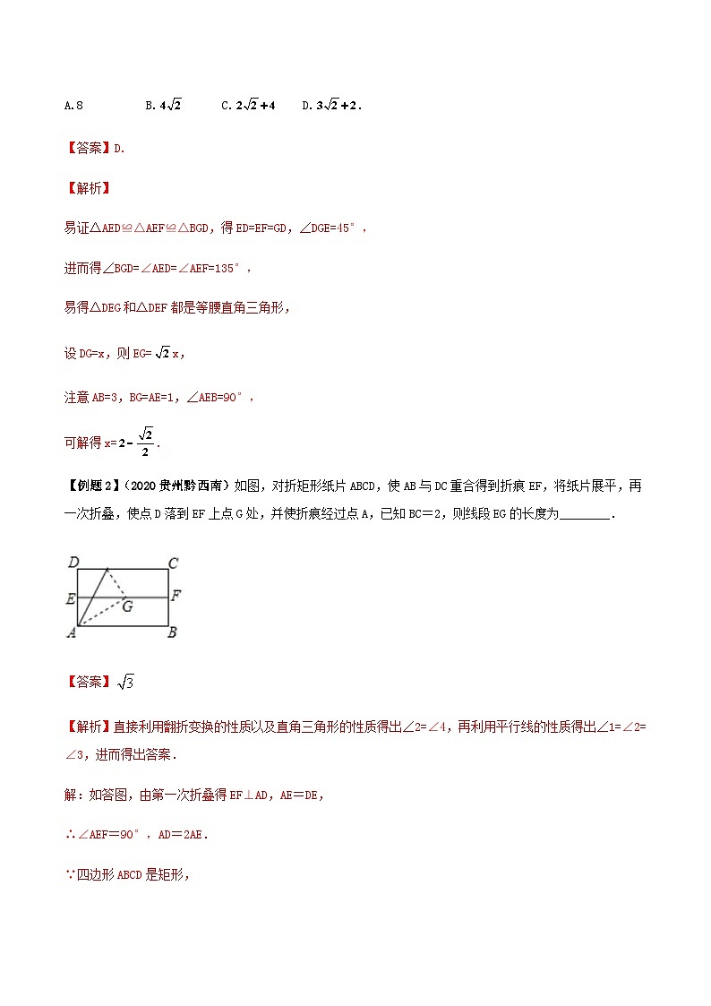 (通用版)中考数学总复习考点33 中考几何折叠翻折类问题（含解析）03