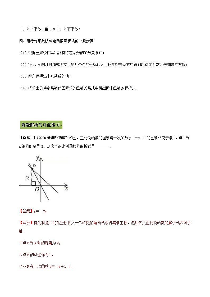 (通用版)中考数学总复习考点36 一次函数问题（含解析）第2页