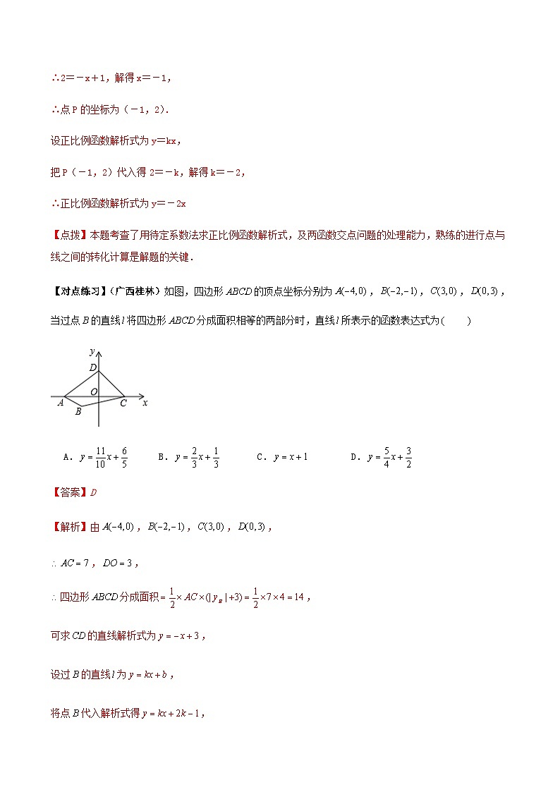 (通用版)中考数学总复习考点36 一次函数问题（含解析）第3页